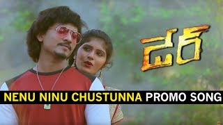 Nenu Ninu Chusthunna Song Teaser || Dare Telugu Movie || Naveen, Madhu