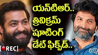 Jr Ntr with Trivikram Srinivas movie confirmed shooting by this year end | RECTVINDIA