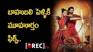 Baahubali Prabhas wedding date and bride fixed | RECTVINDIA