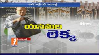 Yanamala Ramakrishnudu To Present Budget For 2017-18 Today In AP Assembly | Budget Sessions | iNews