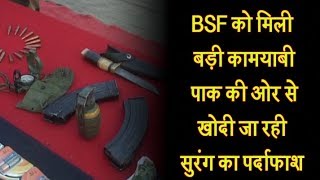 BSF को मिली बड़ी कामयाबी, पाक की ओर से खोदी जा रही सुरंग का पर्दाफाश