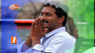 Why YS Jagan To Master Plans After CBI Court Cancels His Exemption Petition? | Loguttu | iNews