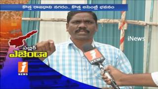 Public Hopes On Assembly Sessions For Resolve Problems In AP | Amaravati | iNews