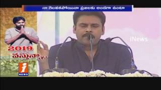 Pawan Kalyan Gave Clarity on His Contest in Next Elections at Anantapur Meeting | iNews