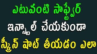 How To Capture Screenshots Without Any Software || Telugu Tech Tuts