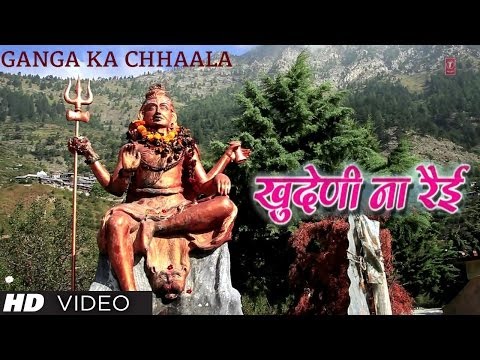 Ganga Ka Chhaala Full Video Song - Latest Garhwali Album Khudeni Na Rayee - Vinod Sirola