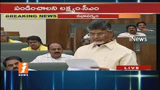 AP CM Chandrababu Naidu Speech On Agriculture Sector In Assembly | iNews