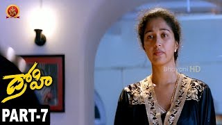 Drohi Full Movie Part 7 Kamal Haasan, Gouthami, Geetha