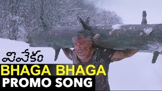 Bhaga Bhaga Song Promo Vivekam Movie Songs Ajith, Kajal Aggarwal