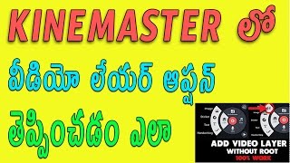 How to Get Video Layer in Kinemaster Without Root 100% Working