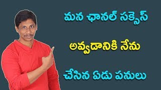 My success secret in Youtube || Telugu Tech Tuts