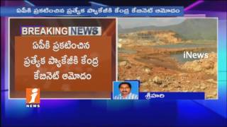 Central Govt Approves AP Special Package And 100% Funds To Polavaram Project | iNews