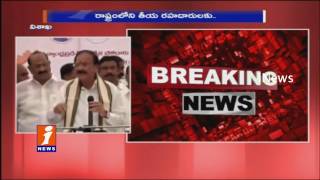 Center Giving Funds To AP More Then AP Special Status | Venkaiah In Visakhapatnam | iNews