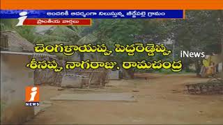 Special Story On bagepalli Village Peoples Ban Liquor In Village | Chittoor | iNews