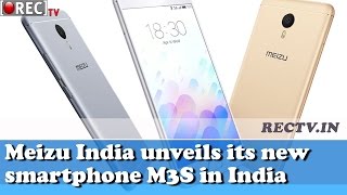 Meizu India unveils its new smartphone M3S in India ll latest gadget news updates