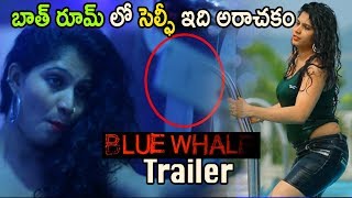 Blue Whale Telugu Movie Theatrical Trailer || 2017 Latest Telugu Trailers
