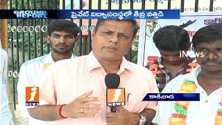 SFI Leaders Protest Against Corporate Colleges Student Suicides In Rajahmundry |Ground Report| iNews