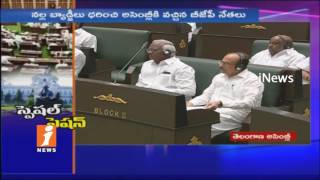 Telangana Assembly Special Session Begin On Land Acquisition Act | iNews
