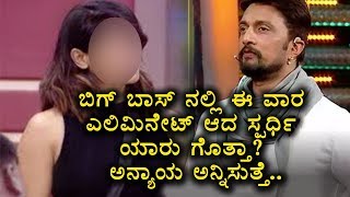 Kannada Bigg Boss 5 | 5th Week Eliminated Contestant | Kannada Latest News | Top Kannada TV