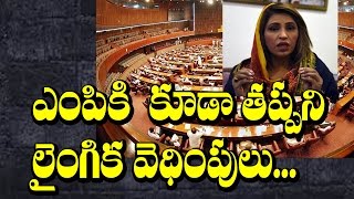 Women MP Nusrat Sahar Abbasi harassed in Parliament || Latest news updates gossips II RECTV INDIA