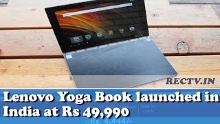 Lenovo Yoga Book launched in India at Rs 49,990 - latest gadget news updates