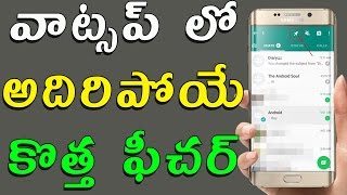 Best New Whatsapp Features || New whatsapp update 2017 || Telugu