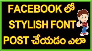 How to Post Stylish Font In facebook Telugu