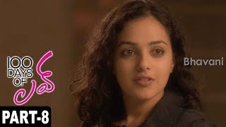 100 Days Of Love Full Movie Part 8 Dulquer Salmaan, Nithya Menon