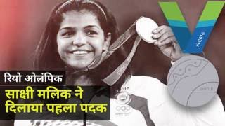 Rio Olympics- Wrestler Sakshi Malik wins India's first medal