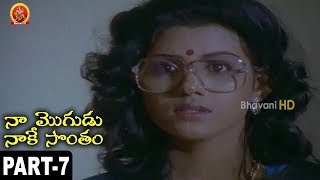 Naa Mogudu Naake Sontham Full Movie Part 7 Mohan Babu, Jayasudha, Vani Viswanath