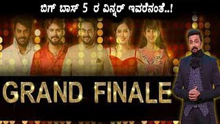 Kannada Bigg Boss Season 5 Winner as for Review | Bigg Boss Season 5 Final | Top Kannada TV