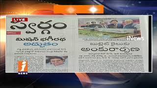 Today Highlights in News Papers | News Watch (15-09-2017) | iNews