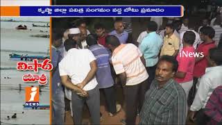 Picnic Turns Tragedy | Walkers Club Members Dead in Boat Capsizes Near Pavitra Sangamam | iNews