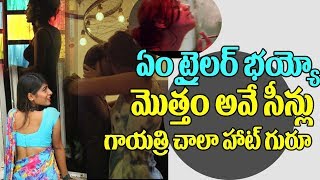 Kiss Kiss BangBang Trailer | చాల హాట్ భయ్యో | Actress Gayatri | Latest Telugu Movie Teasers 2017