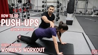 Women's Workout- How to do PUSH-UPS at HOME ! (Hindi / Punjabi)