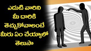 How To Behave With Others మనుషులతో ఎలా మెలగడం