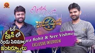 Nara Rohit And Sree Vishnu Interview - Balakrishnudu & Mental Madhilo | Bhavani HD Movies