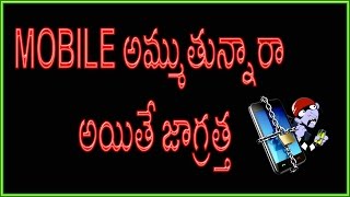 Watch before you Sell your mobile or Memory Card Telugu