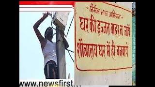 No Toliet, No Electricity in Uttar pradesh