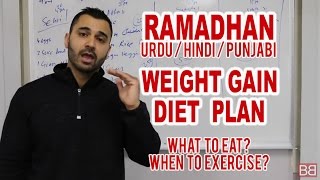 RAMADAN (رمضان) WEIGHT GAIN DIET PLAN (Urdu / Hindi / Punjabi)