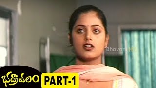Bhadrachalam Full Movie Part 1 - Srihari, Sindhu Menon