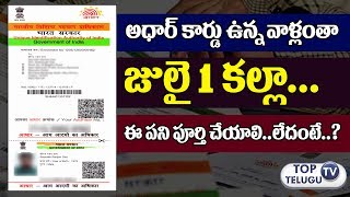 ఆధార్ కార్డు ఉన్నవాళ్లంతా ఈ పని పూర్తి చేయాలి | How To Link Aadhar And PAN Card With SMS | Voter ID