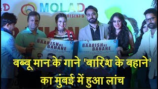 Babbu Mann launches his 'Baarish Ke Bahane' song in Mumbai