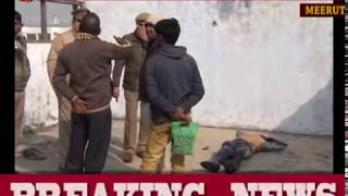 मेरठ में ईंट से कुचल कर युवक की निर्मम हत्या