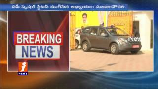 Legality For AP special Package in 15 Days | Sujana Chowdary | iNews