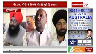 Mixed reaction of APP, Congress and Akali Dal on PM Modi's surgical strike over "Black Money "