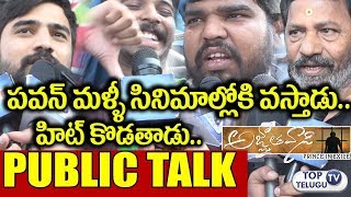 Agnyaathavaasi First Day Public Talk Genuine Report | Agnathavasi Public Response | Top Telugu TV