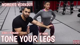 Women's Workout- Tone LEGS & Lose FAT by doing LUNGES! (Hindi / Punjabi)