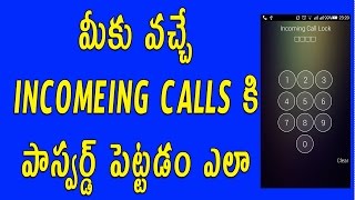 How to Lock Incoming Calls in Mobile | Telugu Tech Tuts