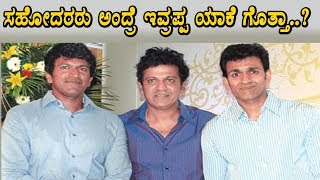 Wonderful news on Shivanna and brothers | Puneeth Rajkumar | Raghavendra Rajkumar | Top Kannada TV